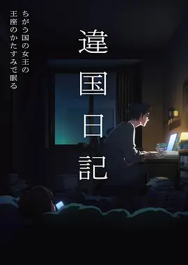 动漫在线《零度社团》封面